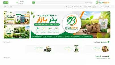 اسکرین شات سایت درباره ما - بذر بازار: فروشگاه اینترنتی بهترین برندهای بذر دنیاست. - تحلیل رتبه و سئو