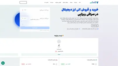 اسکرین شات سایت پلتفرم جامع خدمات پرداخت ارزی و نقد کردن درآمد ارزی - خرید و فروش اتوماتیک تتر - تحلیل رتبه و سئو