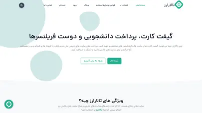 گیفت کارت، پرداخت دانشجویی و دوست فریلنسرها