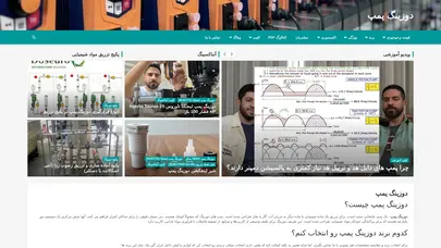 اسکرین شات سایت دوزینگ پمپ + قیمت + کاتالوگ + لیست موجودی - تحلیل رتبه و سئو