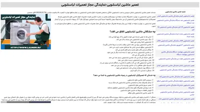 اسکرین شات سایت تعمیر ماشین لباسشویی-نمایندگی مجاز تعمیرات لباسشویی - تحلیل رتبه و سئو