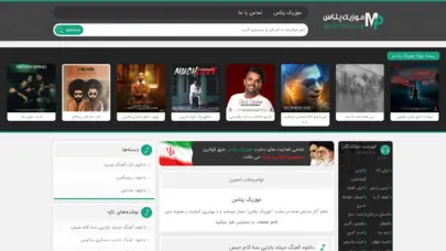 موزیک پلاس - دانلود جدیدترین آهنگ های ایرانی