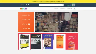 اسکرین شات سایت کتاب ناب – فروش انواع کتاب نو و دست دو - تحلیل رتبه و سئو