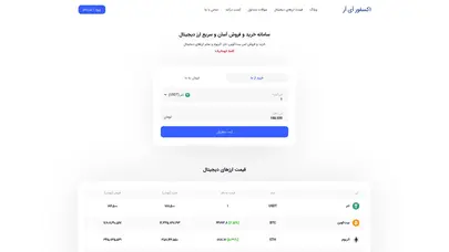 اسکرین شات سایت خرید و فروش بیت کوین، تتر و سایر ارزها و قیمت ارز دیجیتال - اکسفور آی آر - تحلیل رتبه و سئو