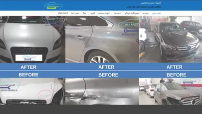 اسکرین شات سایت کلینیک خودرو ایرانیان | صافکاری و نقاشی ، شاسی کشی و تعمیراگاه - تحلیل رتبه و سئو