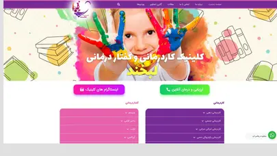 اسکرین شات سایت کاردرمانی در شرق تهران - کلینیک کاردرمانی لبخند - گفتاردرمانی در پیروزی - تحلیل رتبه و سئو