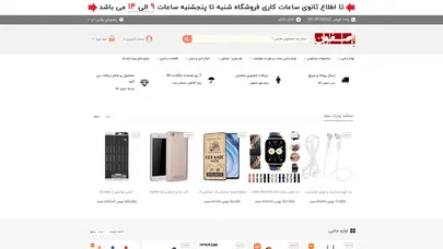 اسکرین شات سایت فروشگاه تخصصی اصفون : عرضه محصولات شیائومی در اصفهان - فروشگاه تخصصی اصفون - تحلیل رتبه و سئو