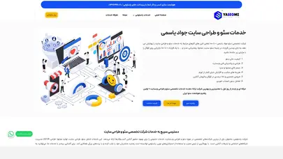 اسکرین شات سایت شرکت خدمات سئو و طراحی سایت | دیجیتال (فروش و تبلیغات) - تحلیل رتبه و سئو