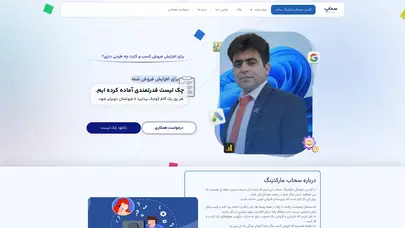اسکرین شات سایت آژانس دیجیتال مارکتینگ سحاب - اسماعیل سحاب - تحلیل رتبه و سئو