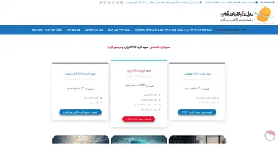 اسکرین شات سایت سیم کارت 0912 ارزان ﻿| سیم کارت 0912 اقساطی | وام سیم کارت - تحلیل رتبه و سئو