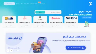 تخفیف،بهترین مرجع رایگان کدتخفیف فروشگاه های اینترنتی ایران🛒❤️