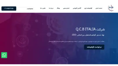 شرکت qcb italia | نهاد صدور گواهینامه‌های بین‌المللی ایزو | کیو سی بی