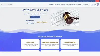اسکرین شات سایت وکیل سایبری ، اینترنتی ، جرایم رایانه ای و دعاوی فضای مجازی - تحلیل رتبه و سئو
