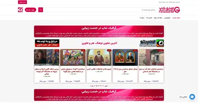اسکرین شات سایت گرافیک شاپ – عرضه محصولات تجسمی، گرافیک، دکوراتیو، فشن و کادویی - تحلیل رتبه و سئو