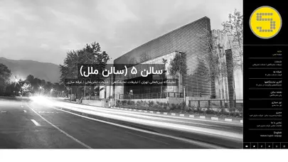 اسکرین شات سایت سالن 5 (ملل) نمایشگاه بین المللی تهران | تبلیغات نمایشگاهی | تشریفات نمایشگاه - تحلیل رتبه و سئو