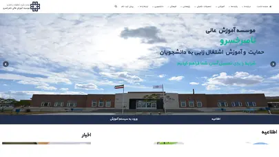 اسکرین شات سایت موسسه آموزش عالی ناصر خسرو – دانشگاه ساوه - تحلیل رتبه و سئو