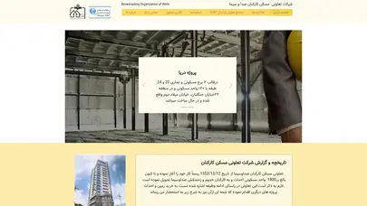 اسکرین شات سایت تعاونی مسکن کارکنان – تعاونی مسکن کارکنان صدا و سیما - تحلیل رتبه و سئو
