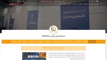 اسکرین شات سایت نمایشگاه تخصصی تجهیزات فنی اطلاعاتی ایران - تحلیل رتبه و سئو