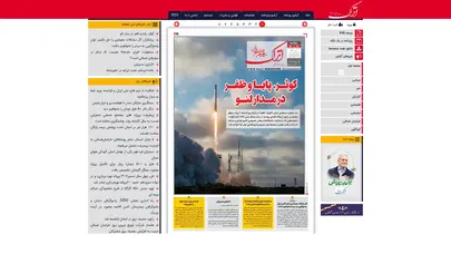 اسکرین شات سایت روزنامه اترک | شماره ۱۸۵۲ | 1404 چهارشنبه 19 آذر | صفحه ۱ - تحلیل رتبه و سئو