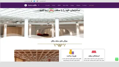 اسکرین شات سایت شرکت فنی مهندسی آریس وافل - تحلیل رتبه و سئو