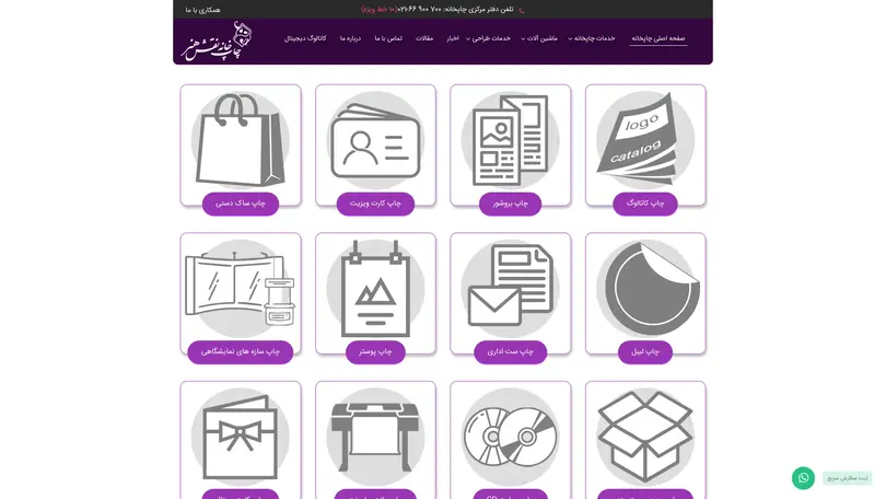 اسکرین شات سایت 66900700 - تحلیل رتبه و سئو