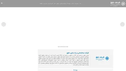 اسکرین شات سایت شرکت دقیق | ساختمانی و راه سازی - تحلیل رتبه و سئو