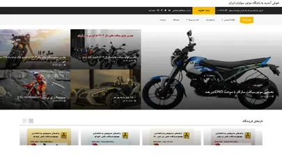 اسکرین شات سایت Iran Motorcyclists Club | باشگاه موتور سواران ایران - تحلیل رتبه و سئو