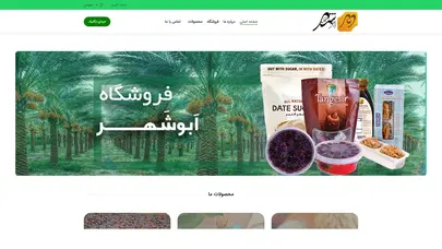 اسکرین شات سایت فروشگاه ابوشهر: تولیدکننده برتر خرمای کشور - تحلیل رتبه و سئو