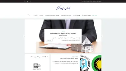اسکرین شات سایت کارشناس رسمی دادگستری – Experteam.ir - تحلیل رتبه و سئو