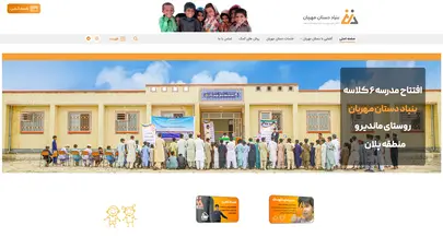 اسکرین شات سایت صفحه اصلی - بنیاد خیریه دستان مهربان - تحلیل رتبه و سئو