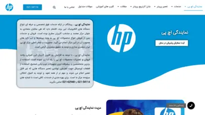نمایندگی اچ پی | نمایندگی رسمی فروش و تعمیر محصولات اچ پی (hp)