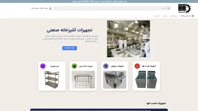 اسکرین شات سایت تجهیزات آشپزخانه های صنعتی - تحلیل رتبه و سئو