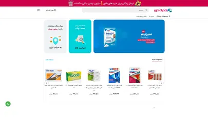 اسکرین شات سایت فروش اینترنتی مکمل و لوازم آرایشی - داروخانه اینترنتی همراه دارو - تحلیل رتبه و سئو