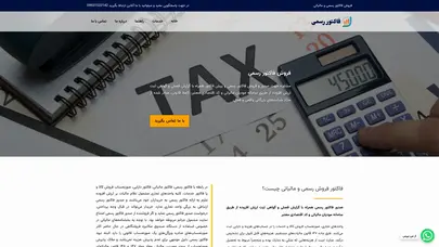 اسکرین شات سایت خرید و فروش فاکتور رسمی - تحلیل رتبه و سئو