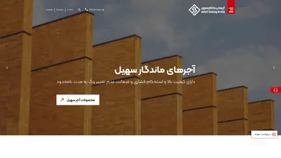 اسکرین شات سایت آجر نسوز متنوع در ابعاد ,رنگ-استحکام وماندگاری بالا | سهیل✔️ - تحلیل رتبه و سئو