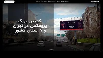 اسکرین شات سایت وبسایت رسمی پرومکس - تحلیل رتبه و سئو