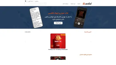 اسکرین شات سایت کتاب صوتی و الکترونیک انگلیسی - آدیال audial - تحلیل رتبه و سئو