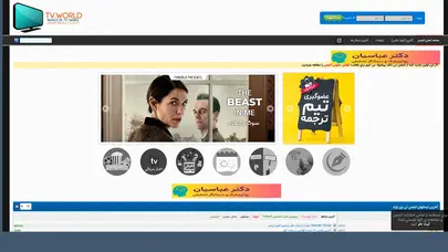 اسکرین شات سایت انجمنِ تی وی وُرلد - تحلیل رتبه و سئو