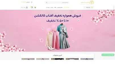 اسکرین شات سایت Aftabcollection - تحلیل رتبه و سئو