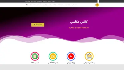 اسکرین شات سایت کلاس عکاسی - آموزشگاه عکاسی آنلاین - آموزشگاه آنلاین عکاسی فتوشاپ لایت روم نظریه عکاسی - تحلیل رتبه و سئو