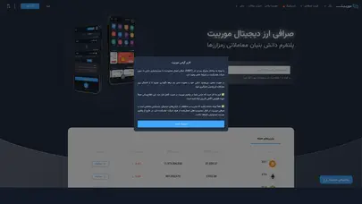 اسکرین شات سایت خرید و فروش ارز دیجیتال | صرافی ارز دیجیتال موربیت - تحلیل رتبه و سئو