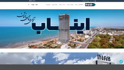 اسکرین شات سایت ایناب - تولید کننده جی اف ار سی gfrc | بتن اکسپوز - جدیدترین نماهای ساختمان - تحلیل رتبه و سئو