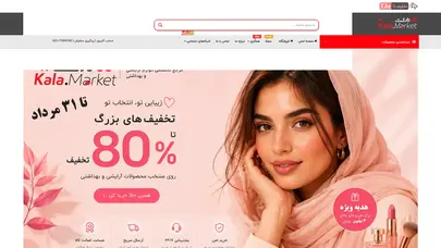 اسکرین شات سایت کالا مارکت، فروشگاهی برای تخفیف انواع کالا : لوازم آرایشی، عطر، براش و تجهیزات آرایشی و... - تحلیل رتبه و سئو