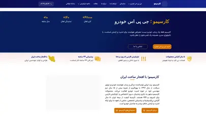 اسکرین شات سایت دزدگیر هوشمند خودرو - تحلیل رتبه و سئو