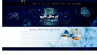 اسکرین شات سایت تجهیزات آزمایشگاهی - مواد شیمیایی آزمایشگاهی - نرمال لابو - تحلیل رتبه و سئو