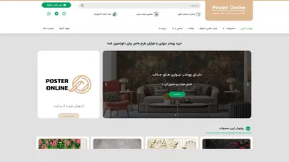 اسکرین شات سایت خرید پوستر دیواری: ۱۰,۰۰۰+ طرح جذاب | بهترین قیمت | پوسترآنلاین - تحلیل رتبه و سئو