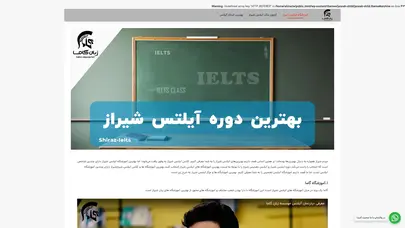 اسکرین شات سایت 7 آموزشگاه و کلاس آیلتس شیراز؛ لیست هزینه و برنامه کلاسی - تحلیل رتبه و سئو