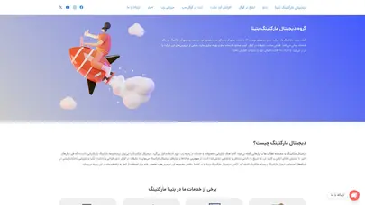 اسکرین شات سایت طراحی سایت | سئو | دیجیتال مارکتینگ | هاست | ثبت دامنه | گروه بتینا - تحلیل رتبه و سئو