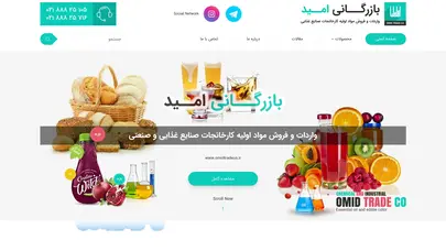 اسکرین شات سایت صفحه اصلی - بازرگانی امید - تحلیل رتبه و سئو