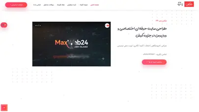 اسکرین شات سایت طراحی سایت | طراحی سایت | طراحی سایت حرفه ای - تحلیل رتبه و سئو
